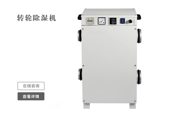控制濕度，必不可少