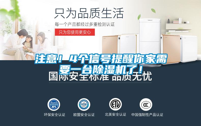 注意！4個(gè)信號提醒你家需要一臺除濕機(jī)了！
