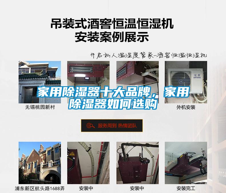 家用除濕器十大品牌，家用除濕器如何選購