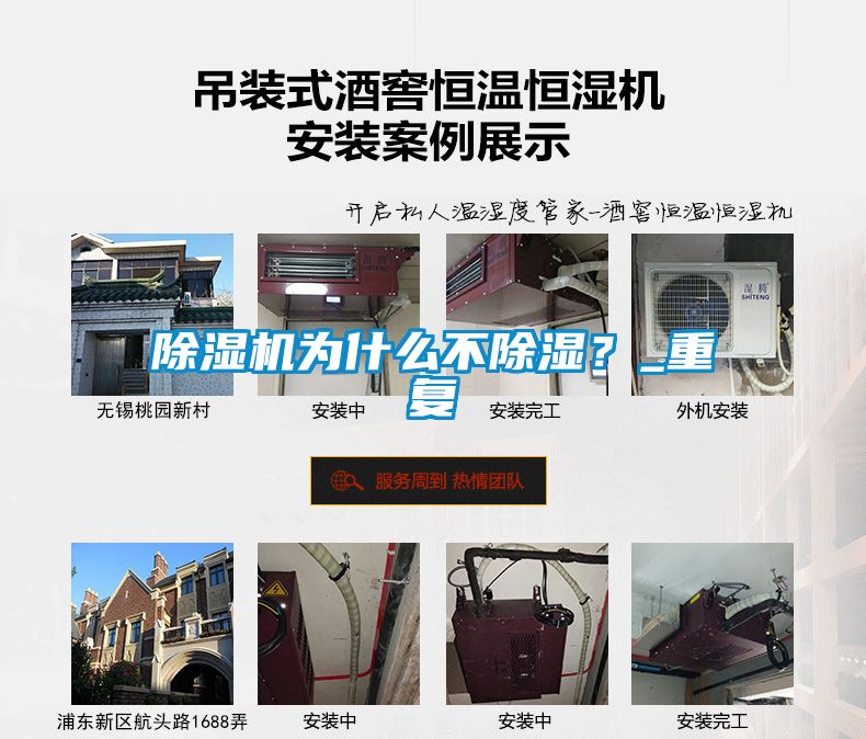 除濕機為什么不除濕？_重復