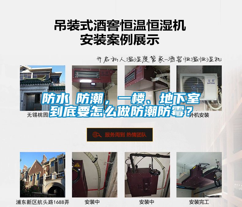 防水≠防潮，一樓、地下室到底要怎么做防潮防霉？