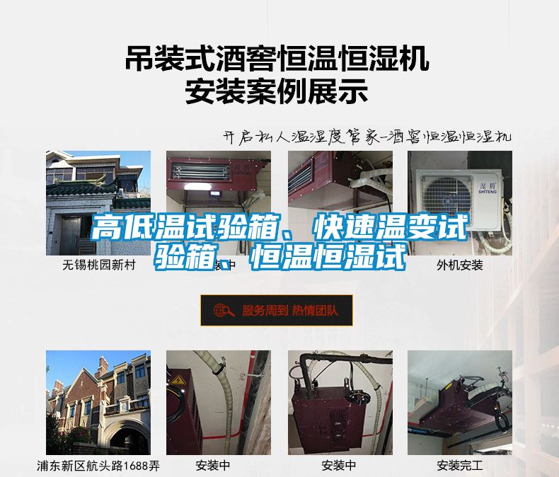 高低溫試驗(yàn)箱、快速溫變?cè)囼?yàn)箱、恒溫恒濕試
